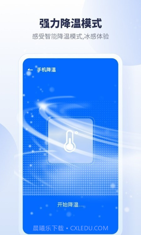 手机降温加速器截图1