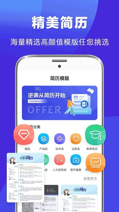 最美简历截图3 最美简历截图3