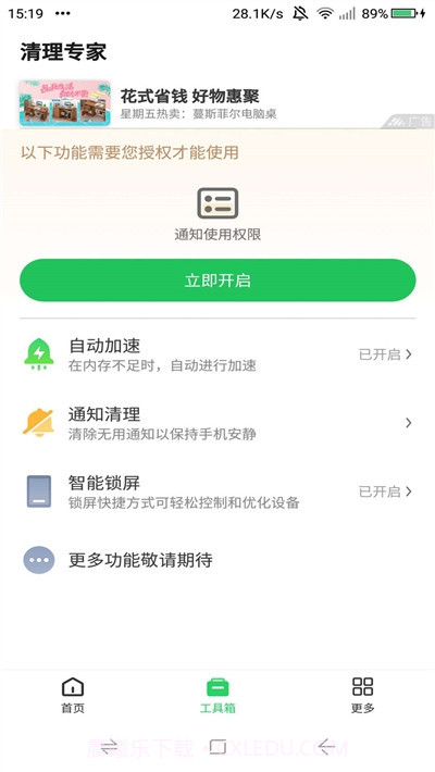 手机超强清理专家截图3 手机超强清理专家截图3
