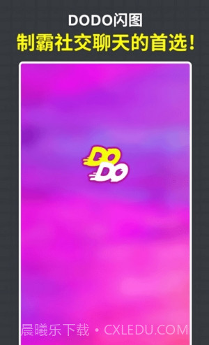 DODO闪图截图2 DODO闪图截图2
