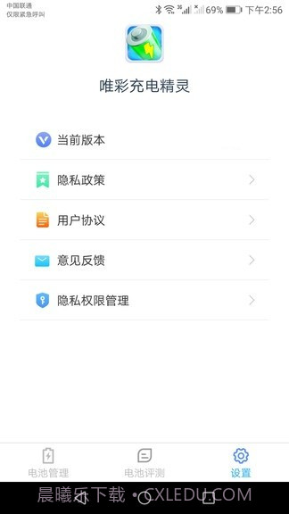 唯彩充电精灵截图2 唯彩充电精灵截图2