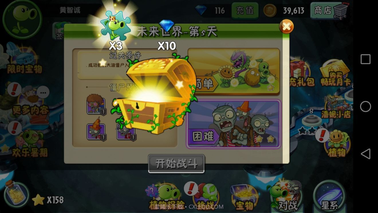 pvztv版修改版2020截图3 pvztv版修改版2020截图3