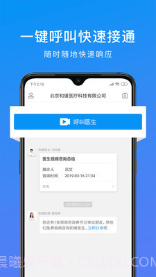 和缓医疗截图2 和缓医疗截图2