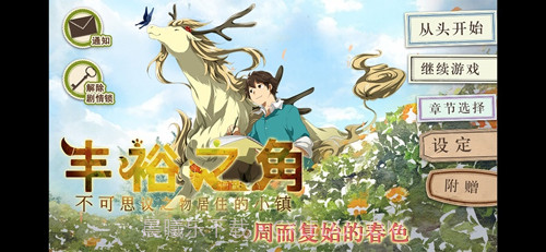 丰裕之角完整版截图5 丰裕之角完整版截图5