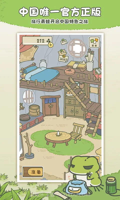 旅行青蛙原版截图1 旅行青蛙原版截图1