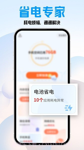 特快清理大师截图1 特快清理大师截图1