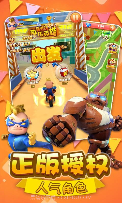 猪猪侠之摩托英雄截图4 猪猪侠之摩托英雄截图4