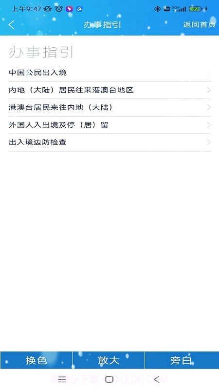 中国移民局12367截图3