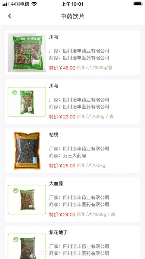 涪丰中药截图2 涪丰中药截图2