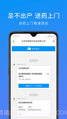 和缓医疗截图3 和缓医疗截图3