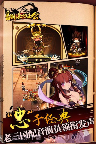 翻滚吧主公截图2