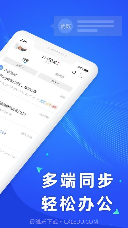 赛效团队便签截图3 赛效团队便签截图3