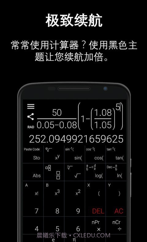 自然型科学计算器截图2