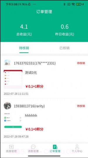 牙荷商家截图2 牙荷商家截图2