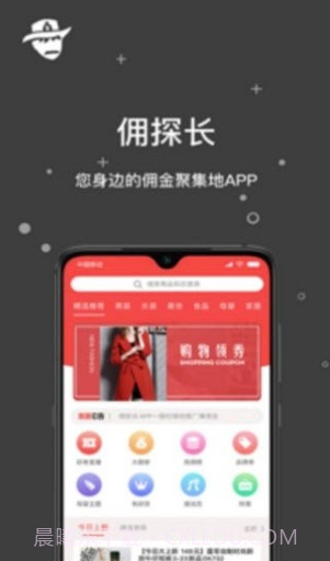 佣探长(省钱创业社交电商)V1.0.4 安卓正式版截图2 佣探长(省钱创业社交电商)V1.0.4 安卓正式版截图2