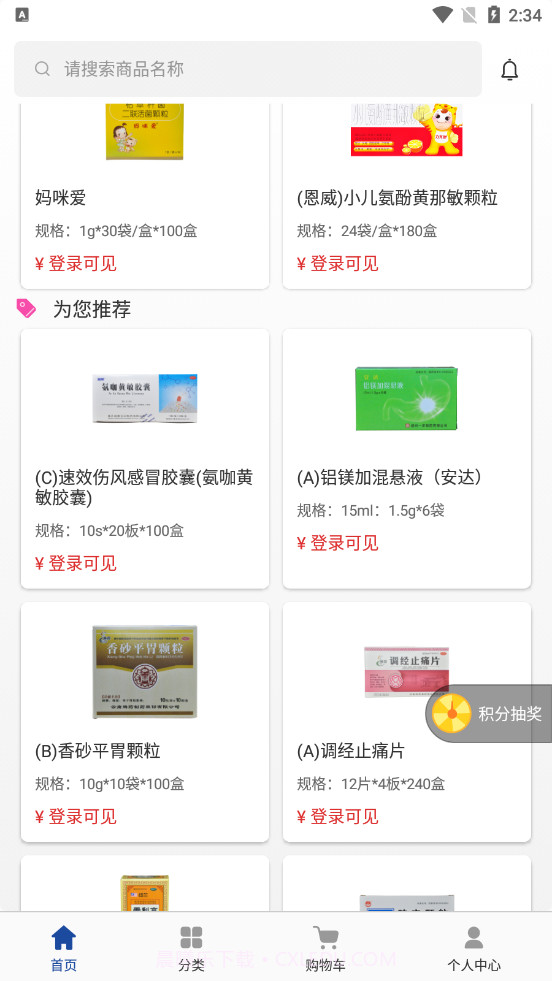 德原医药商城截图2 德原医药商城截图2