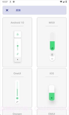 Ultra Volume改音量面板软件截图3