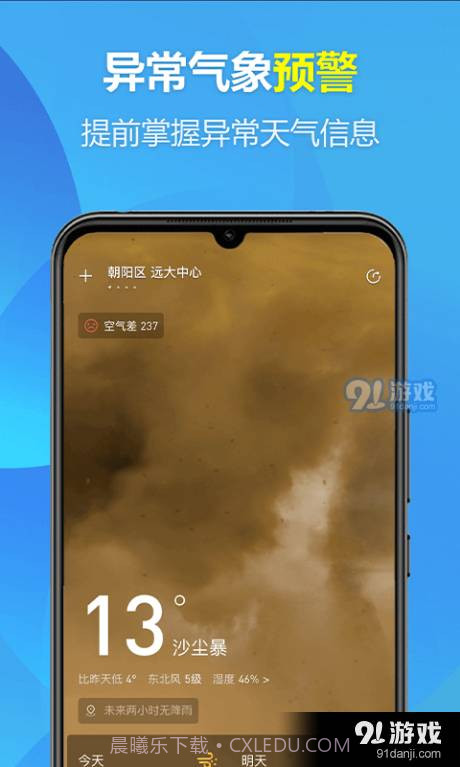 本地开心天气截图3