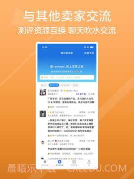 卖家之家(卖家之家测评黑名单)V1.9.5 安卓中文版截图3 卖家之家(卖家之家测评黑名单)V1.9.5 安卓中文版截图3