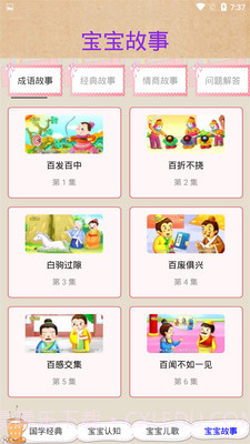 爱成语截图3 爱成语截图3