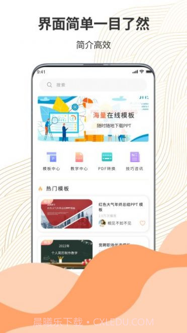 超级PPT模板秀截图3 超级PPT模板秀截图3