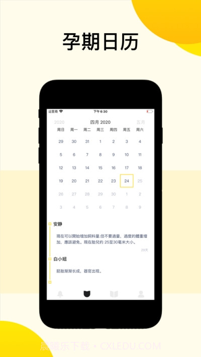 猫孕助手猫怀孕管理器截图1