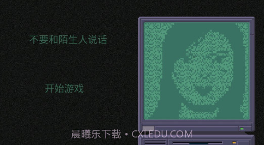 不要和陌生人说话截图1 不要和陌生人说话截图1