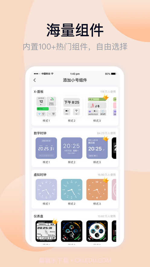 万能小组件v3.3.8截图1 万能小组件v3.3.8截图1