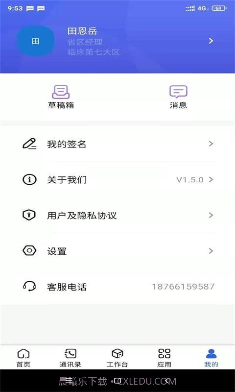 汉方制药信息化系统截图4
