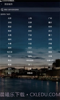 新新天气截图3 新新天气截图3