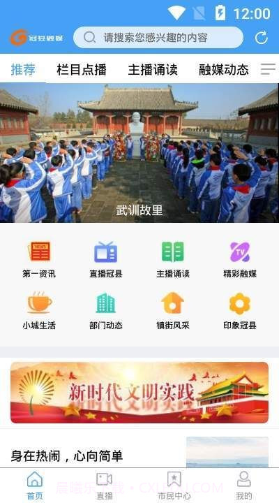 冠县融媒app截图1