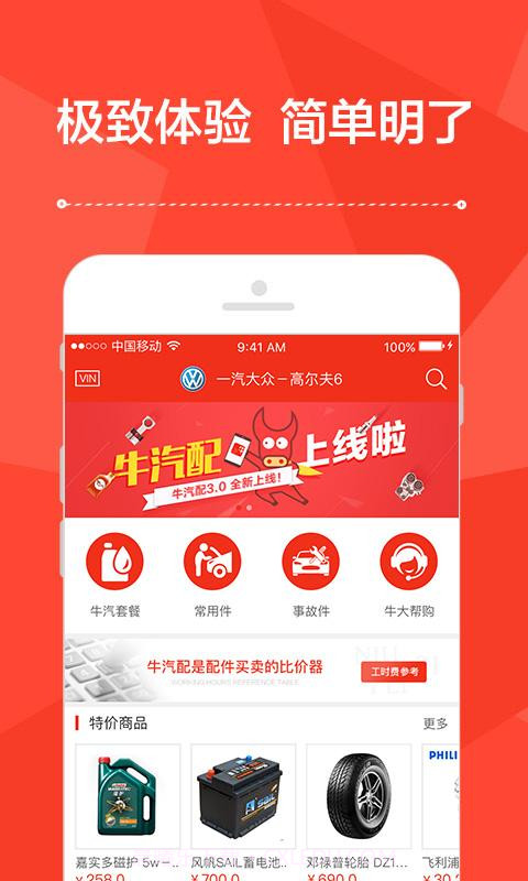牛汽配截图1 牛汽配截图1