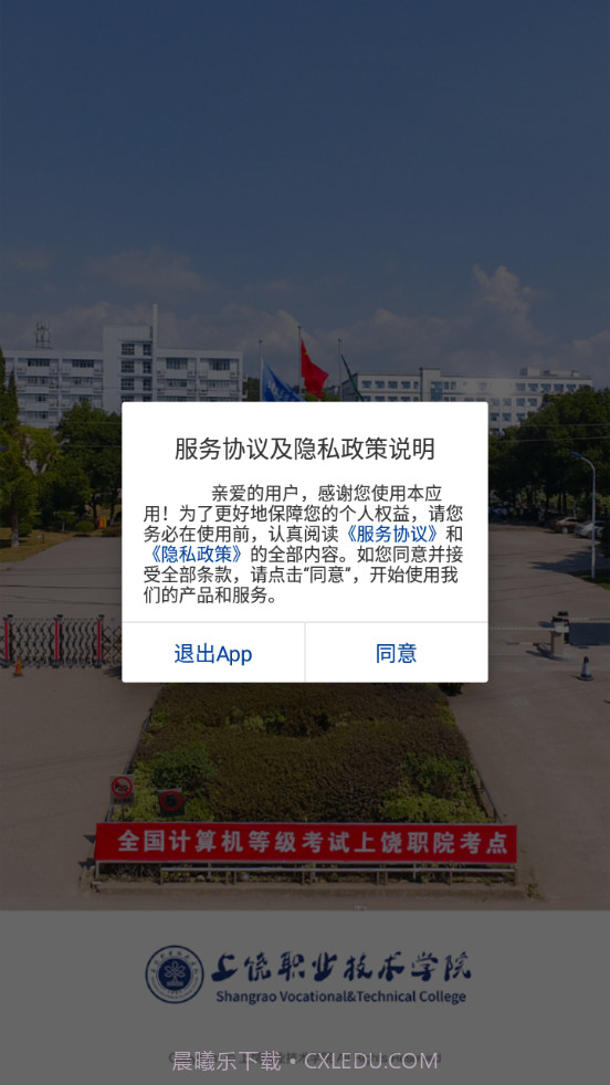 上饶职业技术学院截图1