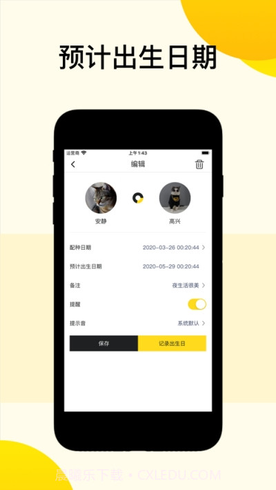 猫孕助手猫怀孕管理器截图3