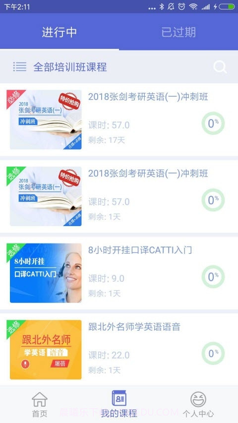 北外在线企业学院截图1