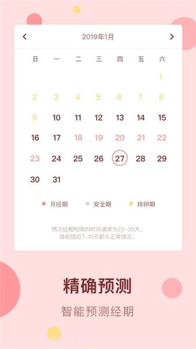 经期姨妈助手截图3 经期姨妈助手截图3