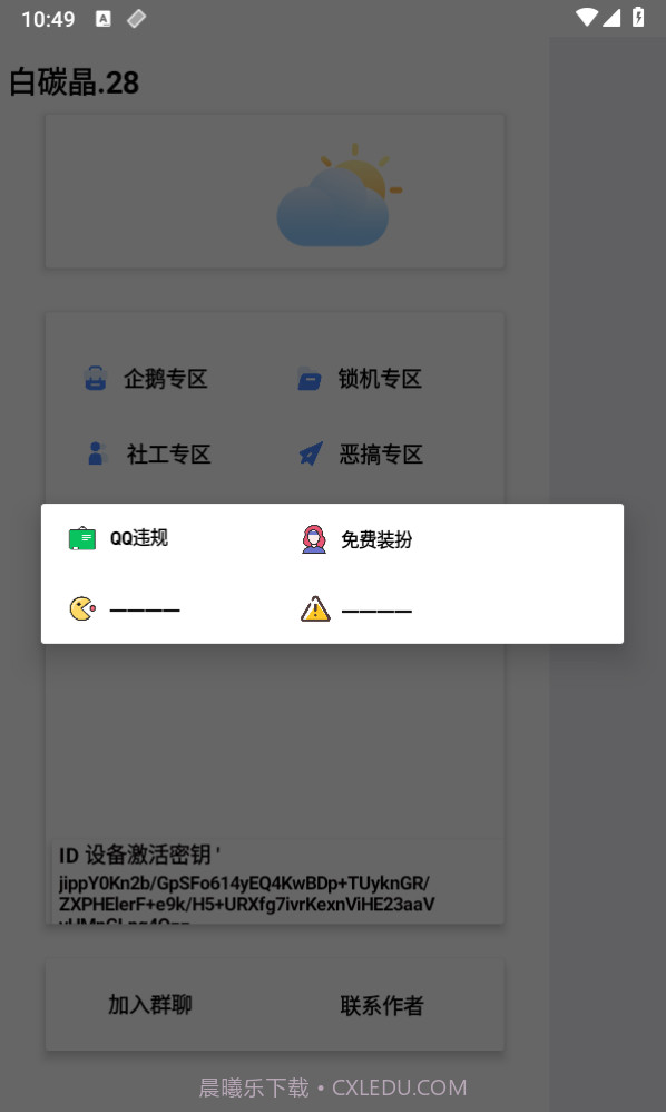 白碳晶28锁机工具箱截图3