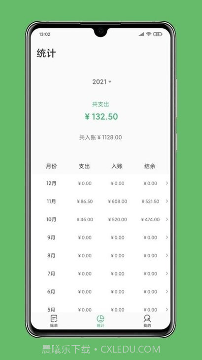 极速记账截图2 极速记账截图2