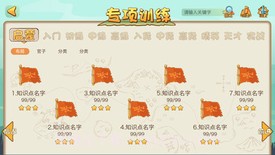 弈客少儿围棋截图4