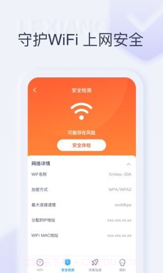 秒享WiFi截图3 秒享WiFi截图3