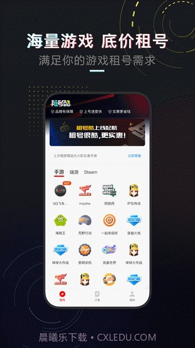 租号酷截图4 租号酷截图4