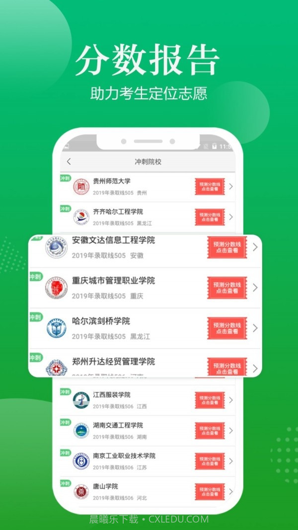 高考志愿指导截图3