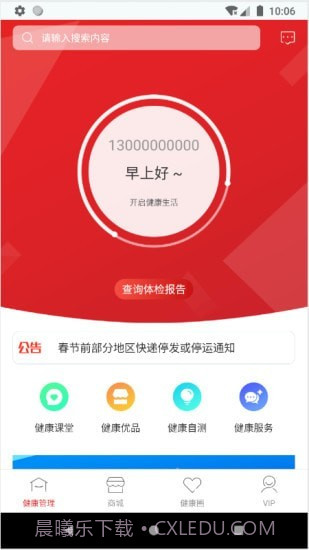 洤家健康截图2 洤家健康截图2