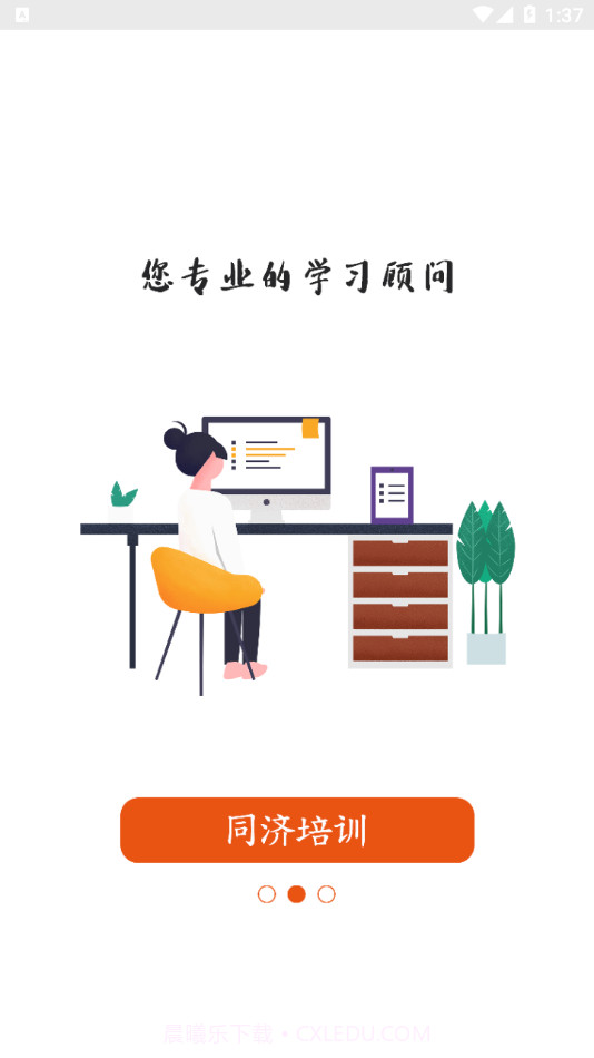 同济教育截图2 同济教育截图2