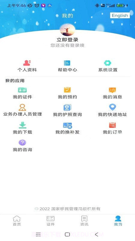 中国移民局12367截图1