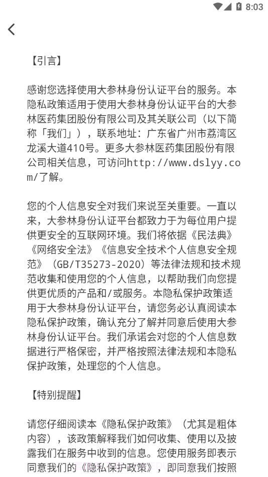 参易好截图4 参易好截图4