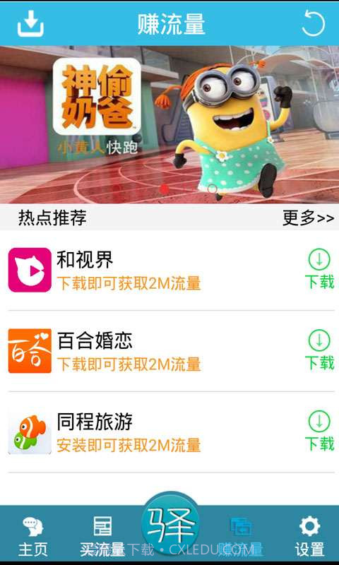 流量驿站截图4 流量驿站截图4