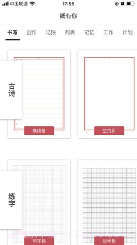 纸有你截图1 纸有你截图1