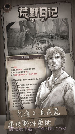 荒野日记手游官网截图3 荒野日记手游官网截图3