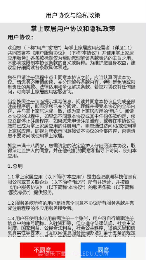 掌上家居截图4 掌上家居截图4